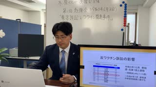 ワクチン薬害訴訟　木原くにや後援会主催　第1回勉強会3️⃣  令和5年6月3日