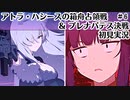 【ブルアカ】そのためのフウカ【アトラ・ハシースの箱舟占領戦】&【プレナパテス決戦】最終編（初見実況）
