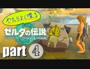 やたらよく喋る騎士 part4【ゼルダの伝説Tears of the Kingdom】