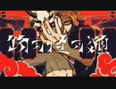 物の怪の類 / くずちゃん【歌ってみた】