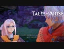 【テイルズオブアライズ】皆で一緒に笑おう　※ネタバレ注意【VOICEPEAK実況】Part30