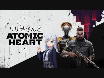 【吹替版】りりせさんとAtomic Heartを 暫定4【VOICEPEAK実況】