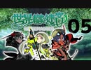 【世界樹の迷宮HDリマスター】現代版ウィザードィで試練に挑む（part5）