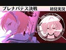 【ブルアカ】ネル先輩///【プレナパテス決戦】最終編#7（初見実況）