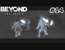 【ゆっくり実況】霊体の規模が違う【Beyond: Two Souls】