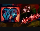 【ヴィデオの中に私#1】殺人事件のビデオをひたすら見ていくゲーム【ビビり実況】