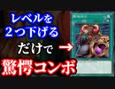 レベルを２つ下げるだけの「降格処分」で驚愕コンボを決められる決闘者