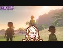 【ゼルダの伝説TotK】つのせのでんせつ Part25 【A.I.VOICE CeVIO実況プレイ】