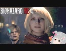 ♯11【バイオハザード/RE:4】もう一人のアシュリー！？【シンチル】