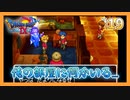 【DQⅨ】職業選択の自由など無いドラクエ9実況プレイ Part19【ドラゴンクエストⅨ】