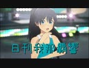 日刊 我那覇響 第3564号 「M@GIC☆」 【ソロ】