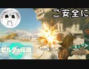 【実況】ティアーズオブザキングダムでご安全に！PART1【ゼルダの伝説】