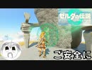【実況】ティアーズオブザキングダムでご安全に！PART2【ゼルダの伝説】