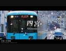 【駅名記憶】halyosy「桜ノ雨」で京阪電車、叡山電車の駅名を歌います。