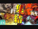 【ゼルダの伝説】ティアキングルメ旅！ #１８【ゆっくり実況】