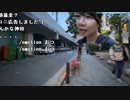 【小幡友美】【ギフトイベント最終日】　小幡友美の放送　今日まで応援ありがとう！感謝の山手線一周凸待ち3　#47都道府県リア凸待ちチャレンジ３。2023年5月28日