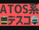 ATOS系デスコ