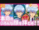 【2周目】とにかく絶対に告白されたい「ときメモGS4」2人でプレイ！【#5】｜女性実況