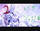 【MHWIB】レイ亜ジャナフ亜ソロ【無声】