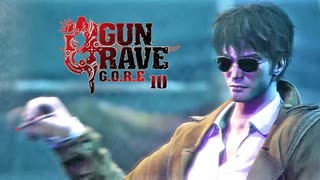 GUNGRAVE G.O.R.E：ガングレイヴ ゴアを実況プレイいたします。 Part10