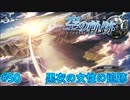 【英雄伝説・女性実況】#50　空の軌跡SC　懐かしみながら実況プレイ【PSP】
