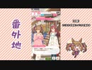 【実況】ウマ娘 プリティーダービー番外地485【スマートファルコン育成編6】