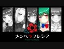 もえこ アイビー【メンヘラフレシア -Flowering Abyss-】