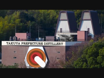 AIくんにお願いして拓也県にウヰスキー蒸溜所を建ててもらった