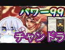 【MTG】パワー99カジュアル対戦　season2-15　チャンドラ・ナラー【つくよみちゃん】