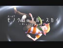 【パル誕】パールでモ.ノ:ク□:∞:ブ.ル.ー:ス力イ -R/i.sinℊ H:eαr/t-【ポケスペ替え歌】