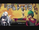 【CrossCode】アリアルとミリアルのゆるふわ冒険記　１３話【CoeFont実況】