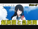 【ナツノカナタ】少女と会話して進めるゲーム【2人実況】