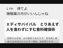 いゃ　待てよ　睡眠薬の方がいいんじゃね　妄想サバイバル　人食わなくてすむ方法