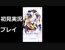 【初見実況プレイ】魔法使いの約束　PART１