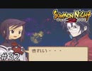 祭りの夜！二人きり！！何も起きないはずもなく！！！【SUMMON NIGHT2】#32