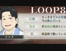 【LOOP8】甘えたい気分！？！？【ループエイト】【実況】#6