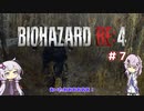 【バイオハザードRE4】初見ハードコアで挑むフィーちゃん　part7