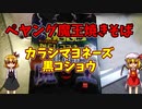 【ルーミアの飯＆玩具】魔王なペヤングとオーバーロード