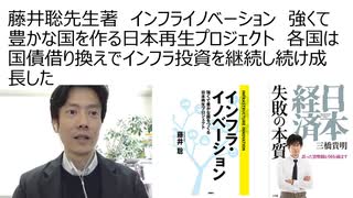 藤井聡先生著作インフライノベーション　強くて豊かな国を作る日本再生プロジェクト　各国は国債の借り換えでインフラ投資を継続し続け成長した