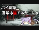 吾輩は猫である。二の4