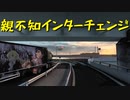 【ETS2 Project Japan】ペーパー歴10年がJAPANのビューポイントを巡る（#36）【実況プレイ】