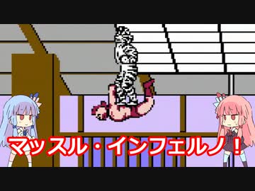 琴葉姉妹とキン肉星王位争奪戦。準決勝【キン肉マン キン肉星王位争奪戦】