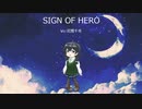 【Synthesizer V】SIGN OF HERO【花隈千冬lite版】