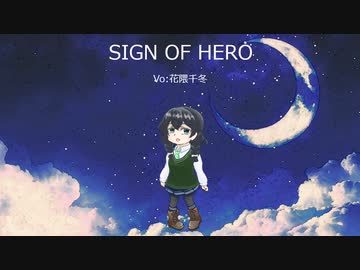 【Synthesizer V】SIGN OF HERO【花隈千冬lite版】