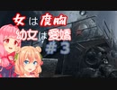 【Metro Exodus】女は度胸、幼女は愛嬌＃３