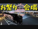 【ETS2 Project Japan】ペーパー歴10年がJAPANのビューポイントを巡る（#37）【実況プレイ】