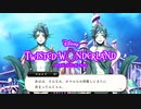 いざ！アトランティカ記念博物館へ！初めてのツイステ＃５２【TWISTED-WONDERLAND】