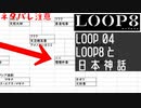 マーベラスの新作RPG「LOOP8」をやるぞ！LOOP 04