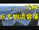 【ETS2 Project Japan】ペーパー歴10年がJAPANのビューポイントを巡る（#38）【実況プレイ】