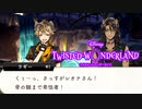 骨の髄まで卑怯者のおじた～～ん！初めてのツイステ＃５３【TWISTED-WONDERLAND】
